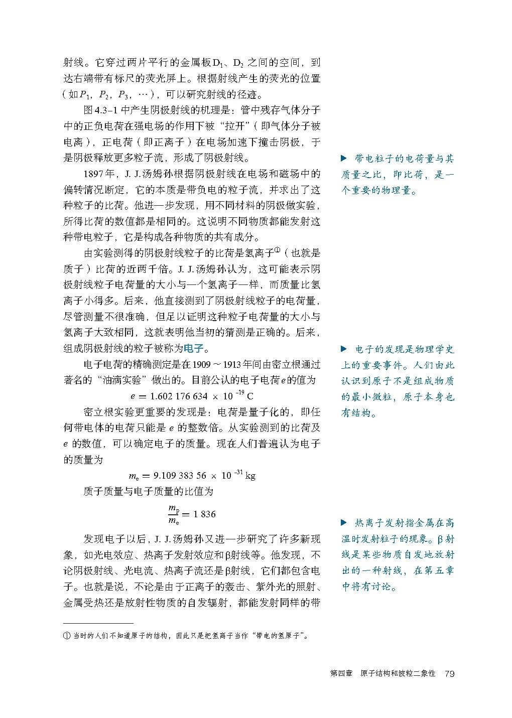 人教版高中物理教材目录必修,新人教版高中物理必修第三册目录