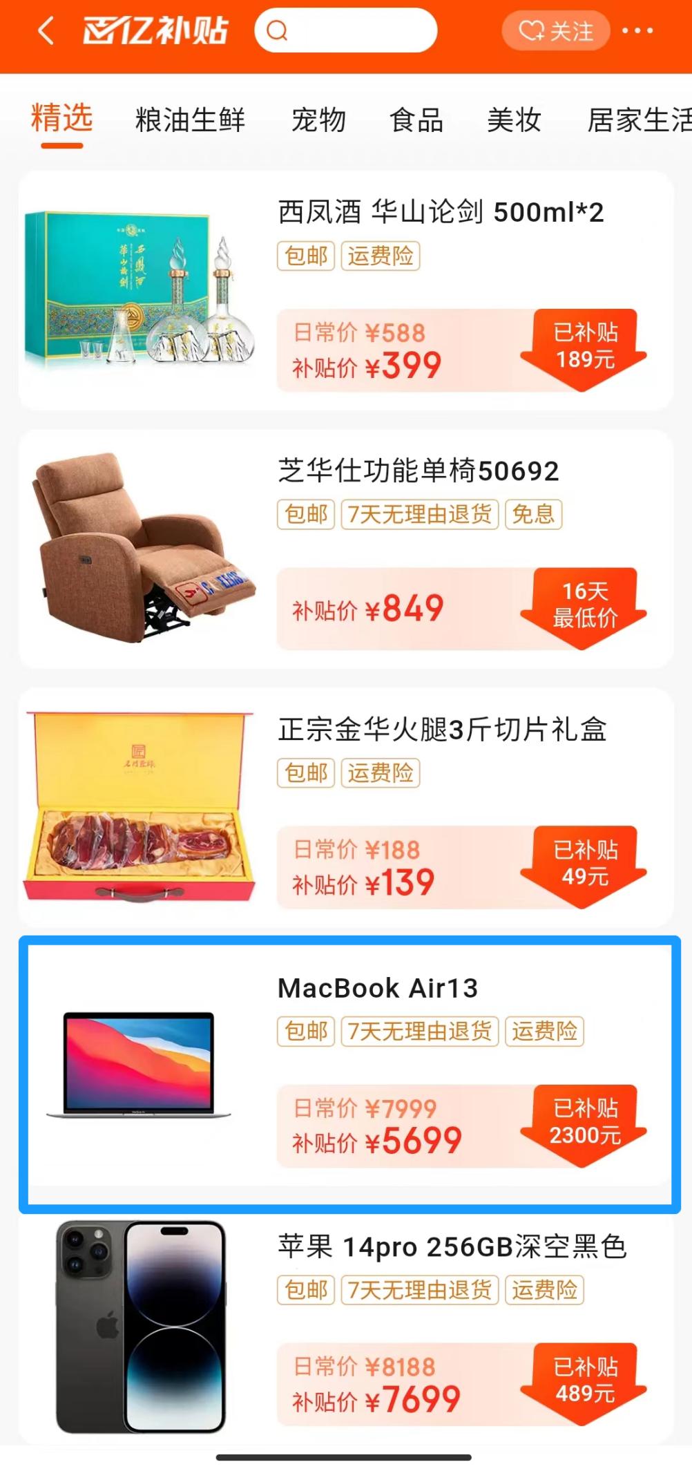 京东百亿补贴销售火爆无法下单,京东百亿补贴是商家自己决定的吗