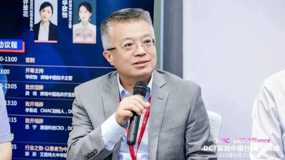 DCT实践中国行走进辉瑞：探索数智临研掀起DCT新浪潮