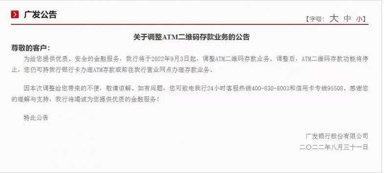哪些银行还没取消atm无卡存款,银行停止办理atm无卡存款