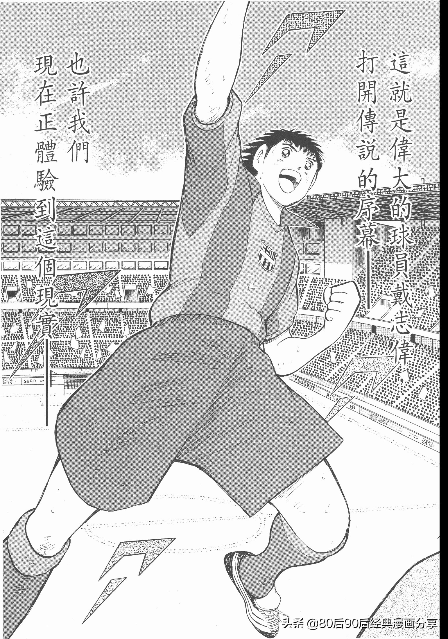 足球小將.GOLDEN-23卷001下