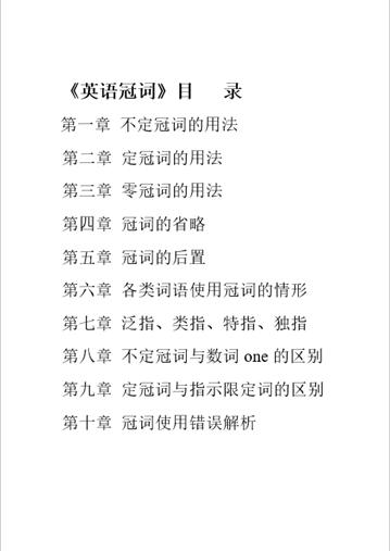 英语冠词深入学习和研究（1）不定冠词a,an