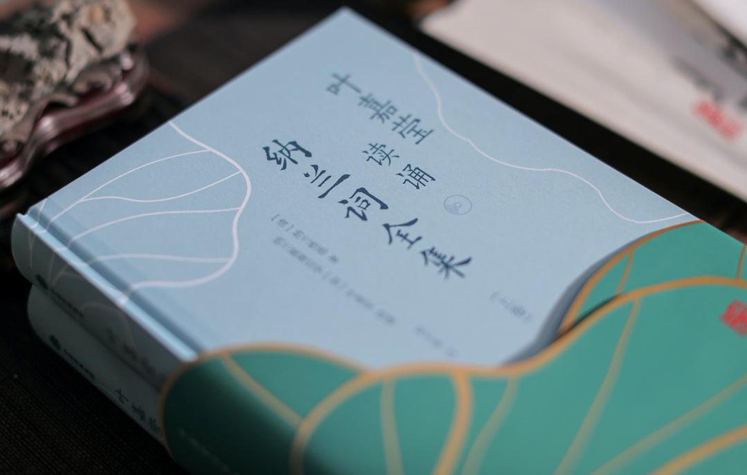 叶嘉莹吟诵纳兰词视频,叶嘉莹诵读纳兰词是啥样的