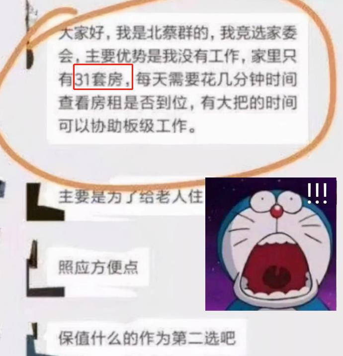 “家里只有31套房”，家长群“自我介绍”火了，网友：卷出新高度