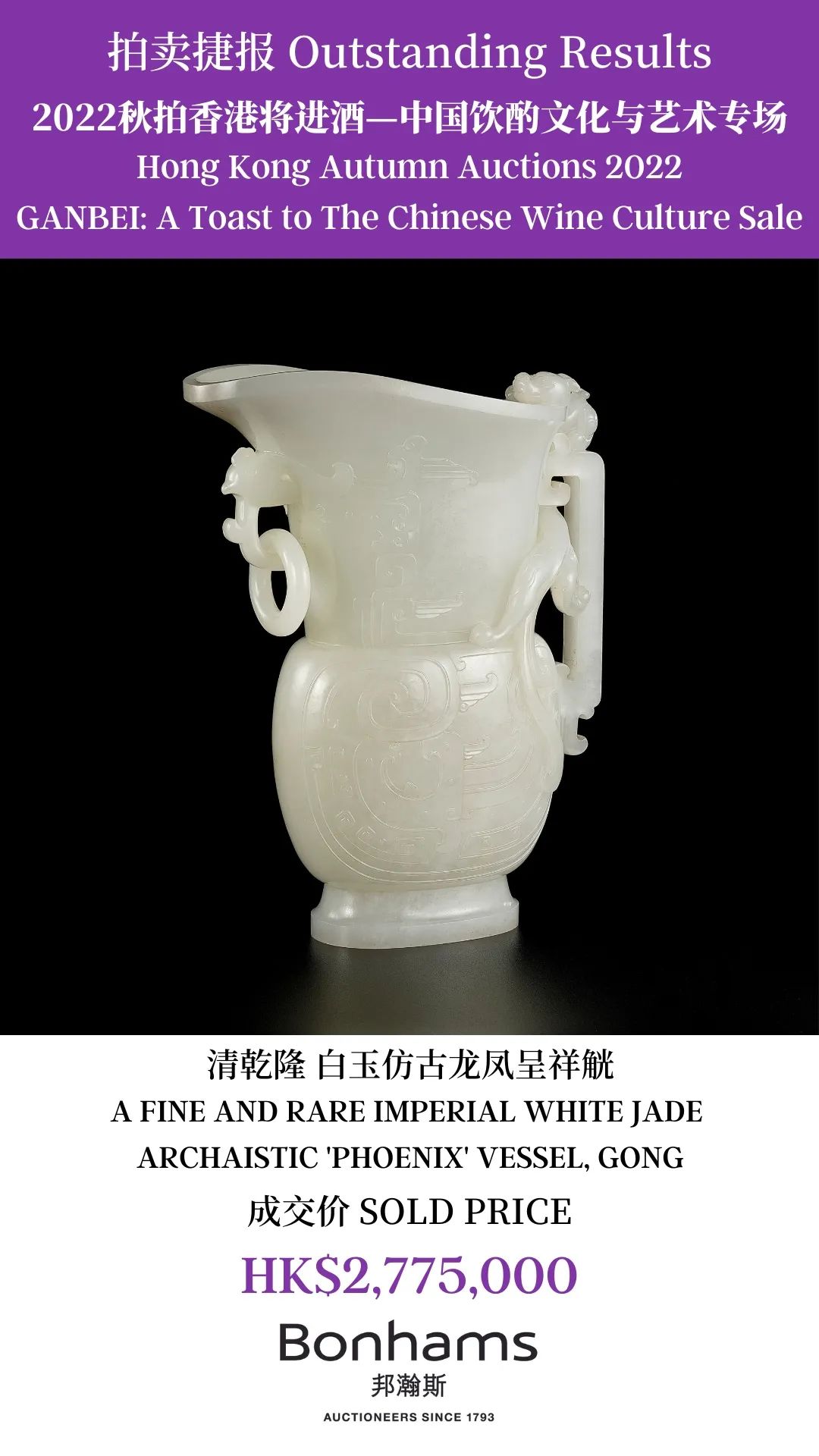 邦瀚斯成交的宣德瓷片,邦瀚斯秋拍