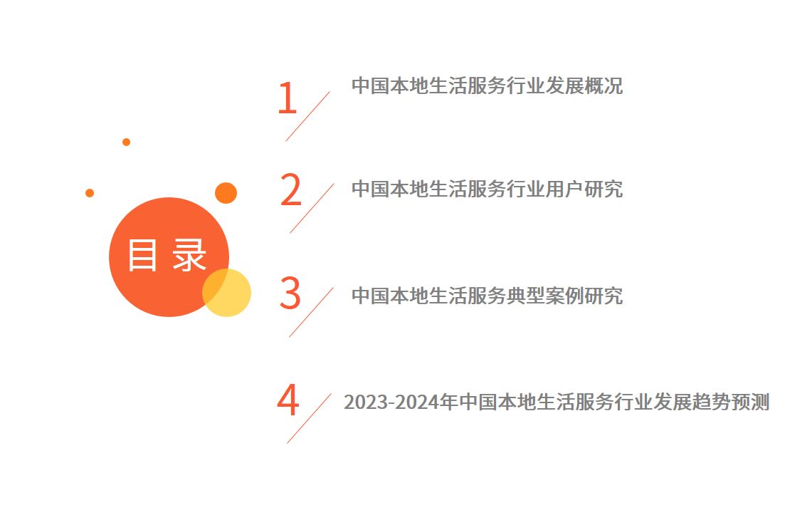 艾媒咨询|2023-2024年中国本地生活服务行业市场监测报告