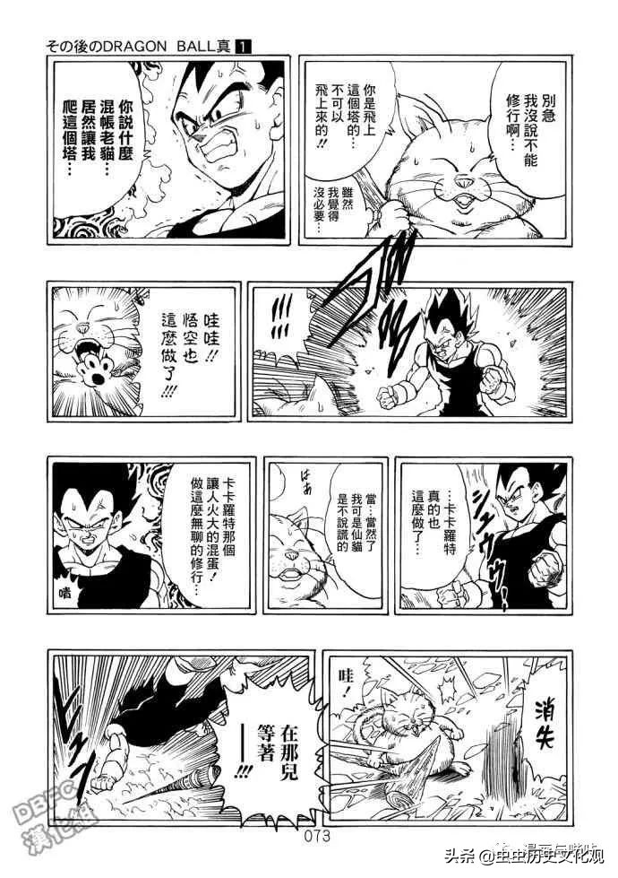 龙珠真漫画全集,龙珠山本同人全部漫画