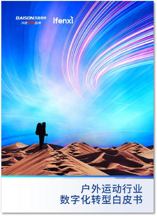 走进探路者：聚焦户外运动行业，百胜中台成就品牌非凡价值！