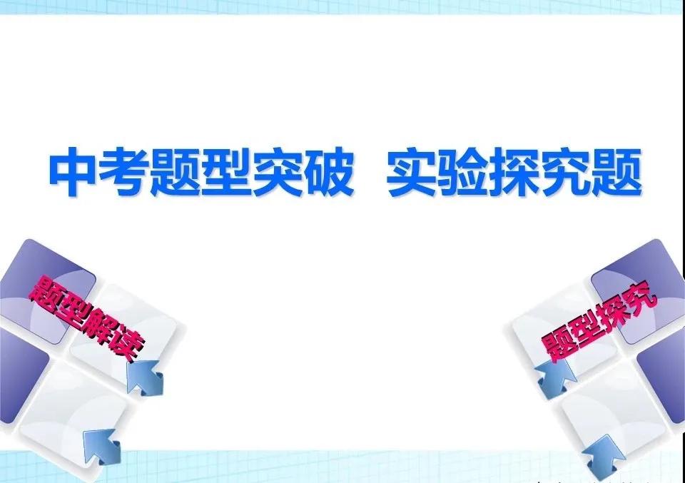 化学中考探究题解题技巧,中考化学探究题解