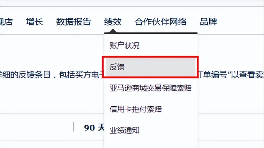 亚马逊feedback什么意思,亚马逊feedback怎么删除