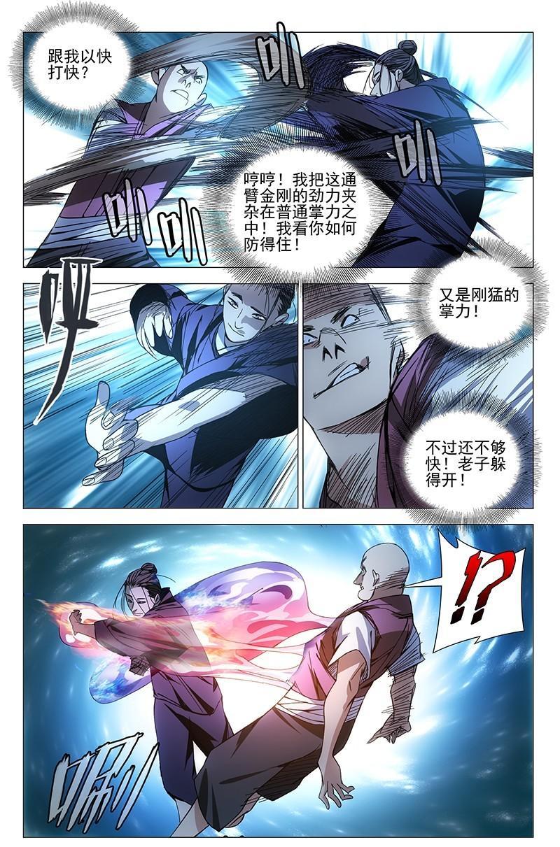 一人之下漫画第七话,一人之下漫画版第七话