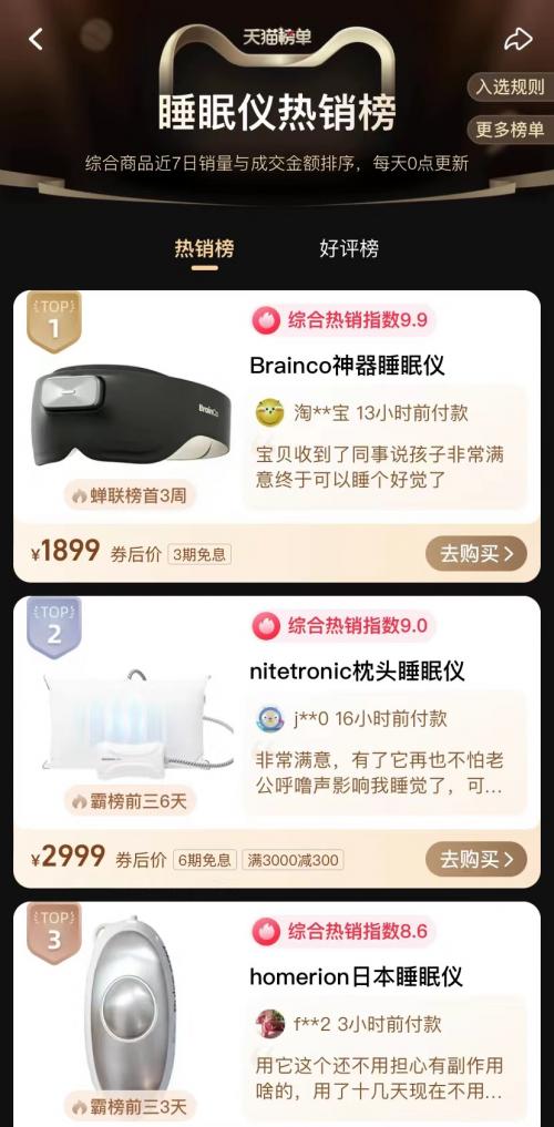 黑科技失眠神器,告别失眠神器