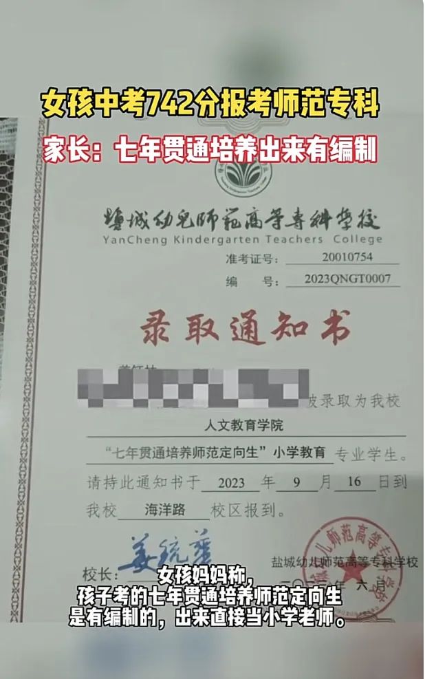 江苏女孩中考742分报专科,江苏盐城742分中考上师范专科