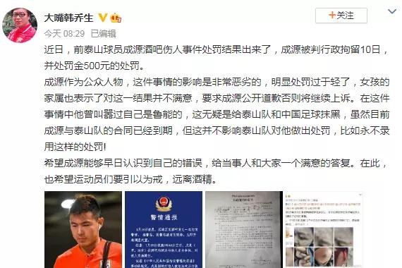 山东鲁能成源打人处置是否合理,遭成源殴打女子发声