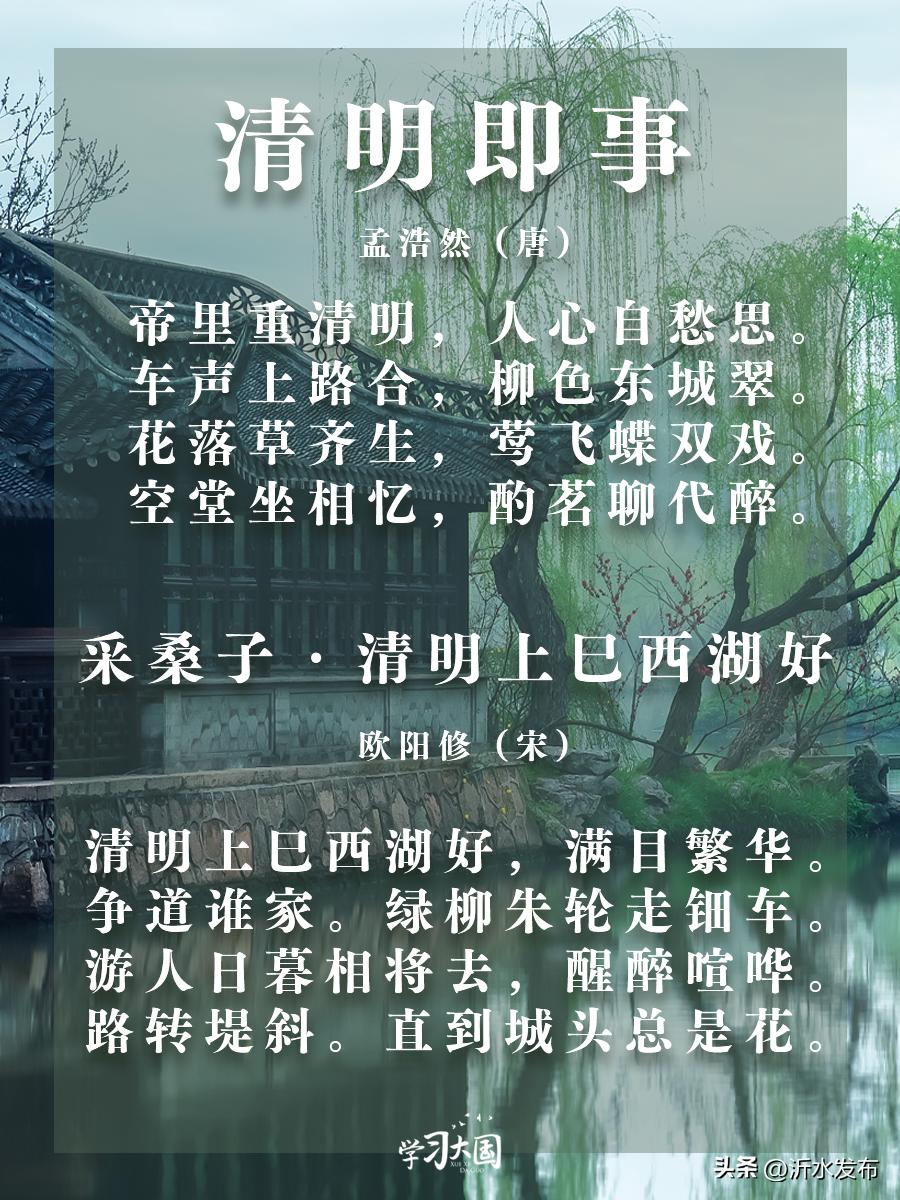 关于清明节的古诗词大全,关于清明节的古诗词朗诵