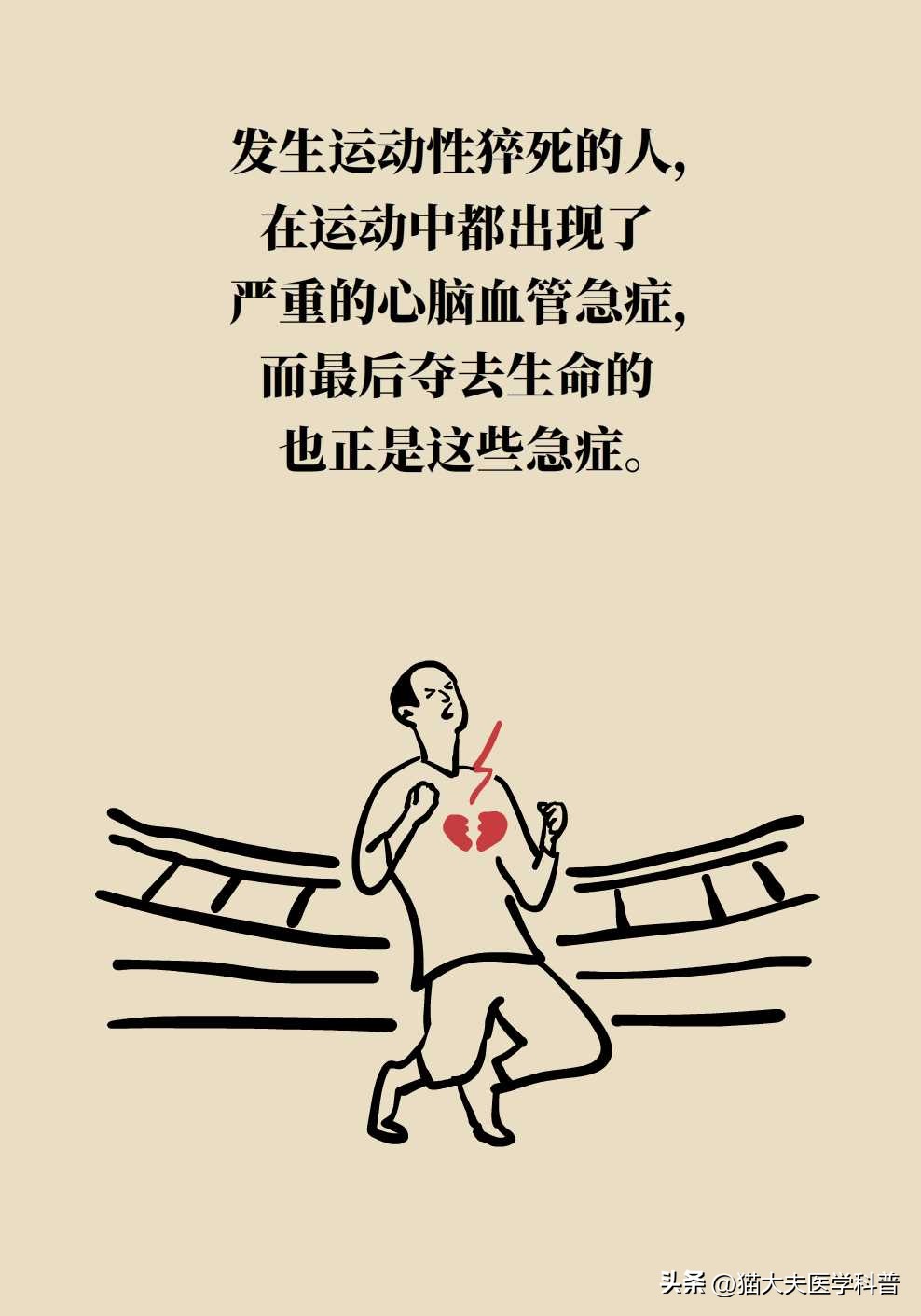 运动性猝死的六种表现,运动性猝死解释