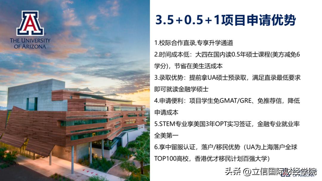 重磅！美国亚利桑那大学导师团来访上海立信，揭秘硕士留学新机遇