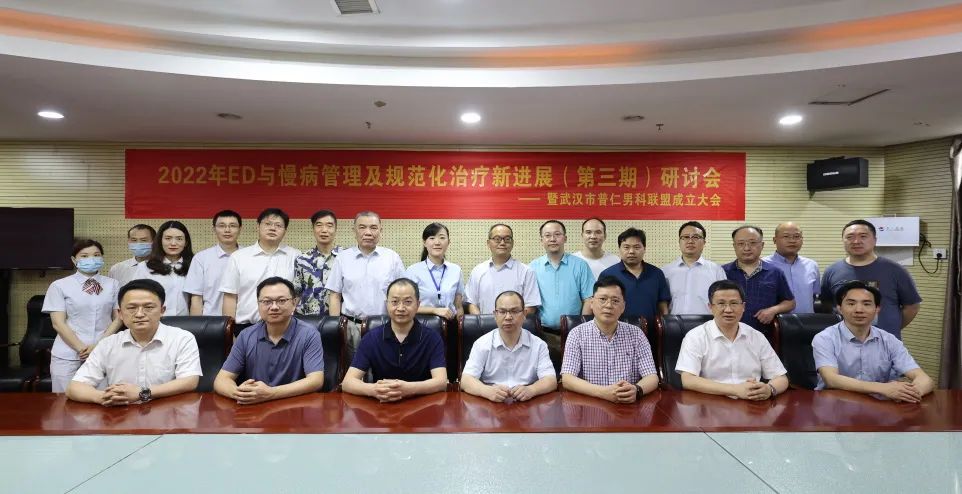 优势互补资源共享——武汉市普仁男科联盟成立大会圆满召开