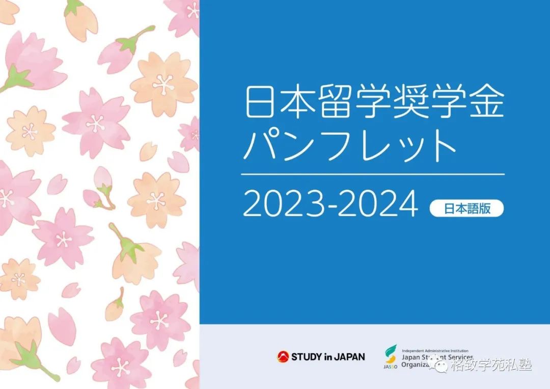 日本留学哪些奖学金可以申请,日本留学全额奖学金条件