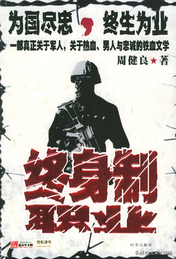 军事题材的网络小说越来越少,网文军事题材小说