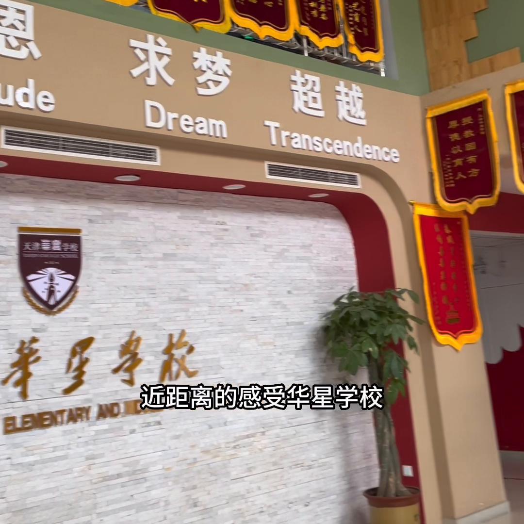 天津华星学校正规吗,天津华星学校好吗