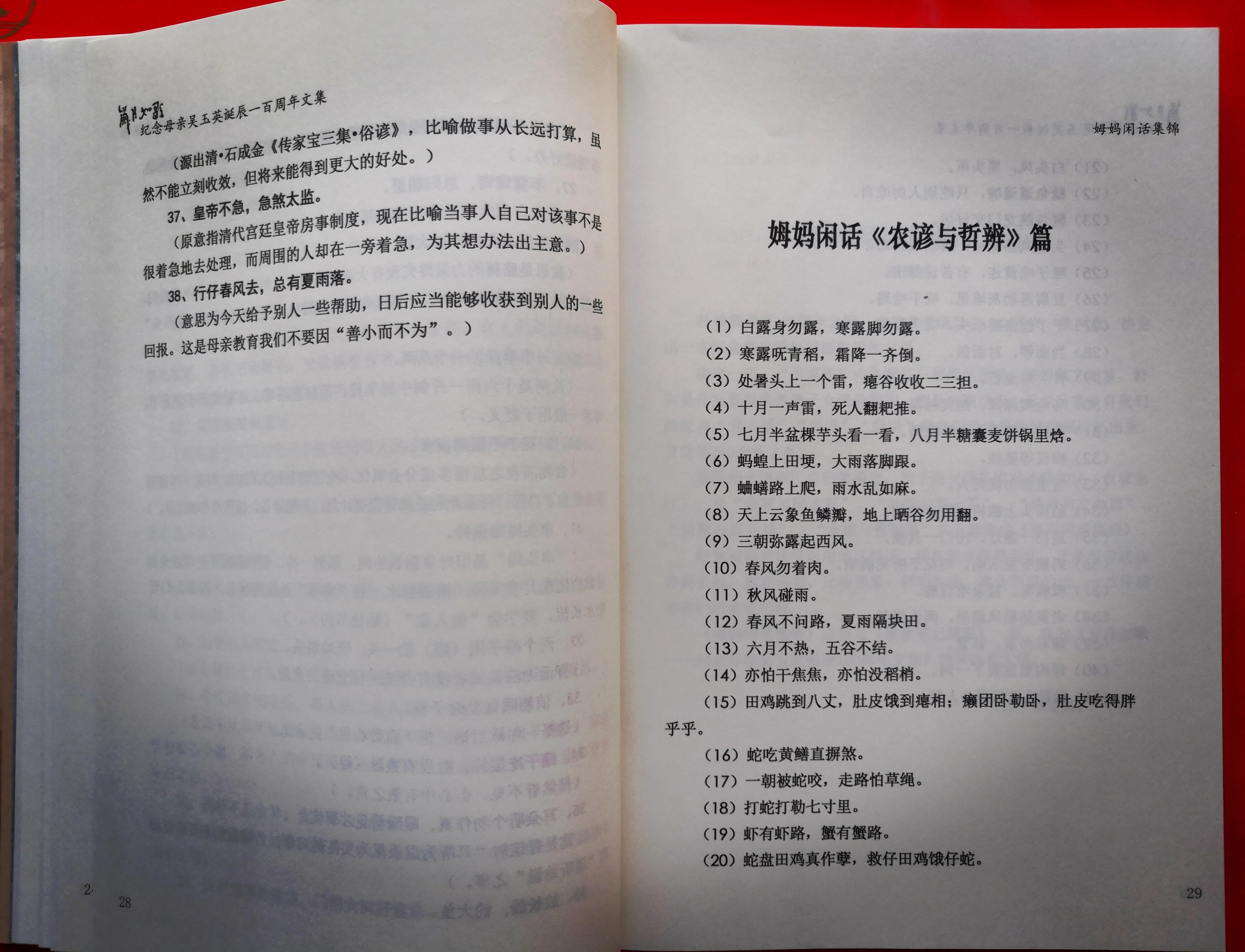 集江南古话汇民间智慧之《姆妈闲话集锦》/张道兴（秋实）