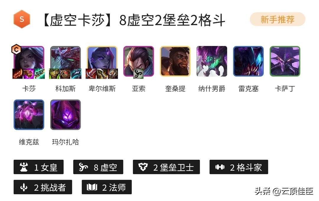 云顶之弈虚空刺卡莎,云顶之弈虚空卡莎5费卡