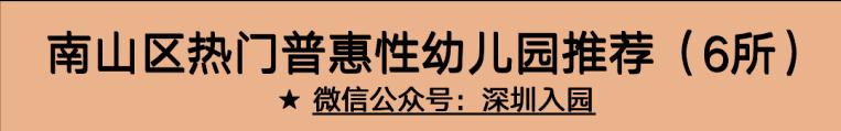 深圳普惠园管理办法意见稿全文,深圳市普惠幼儿园入园条件