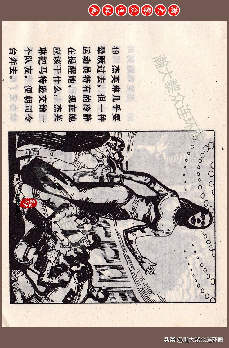 瀚大黎众连环画梅氏水浒故事,瀚大黎众连环画头号间谍生死录