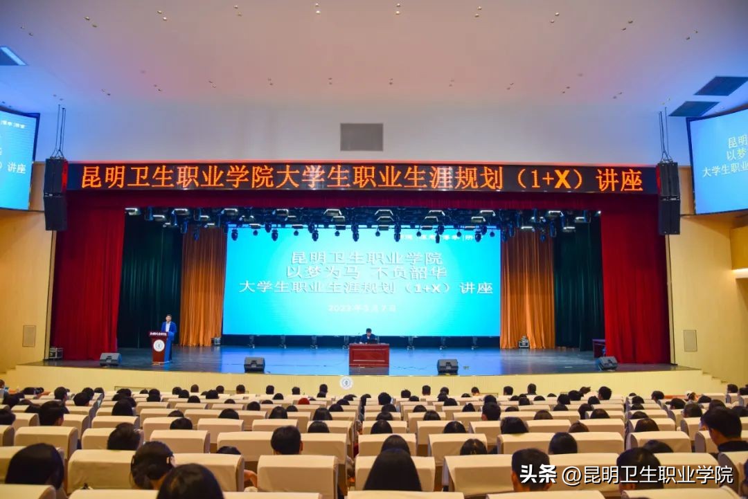 昆明卫生职业学院课程安排,卫校学生职业生涯与规划