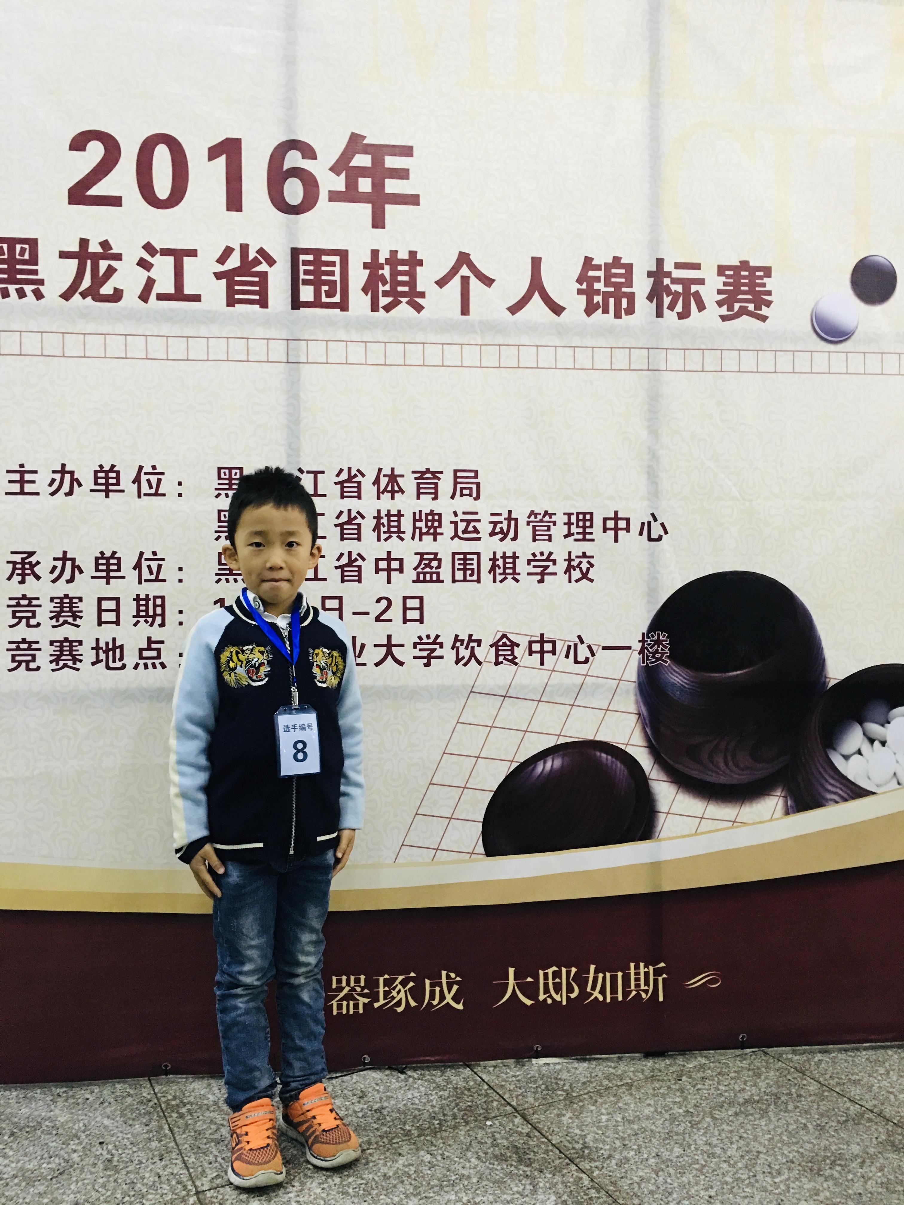 哈尔滨历史沿革,哈尔滨围棋第一