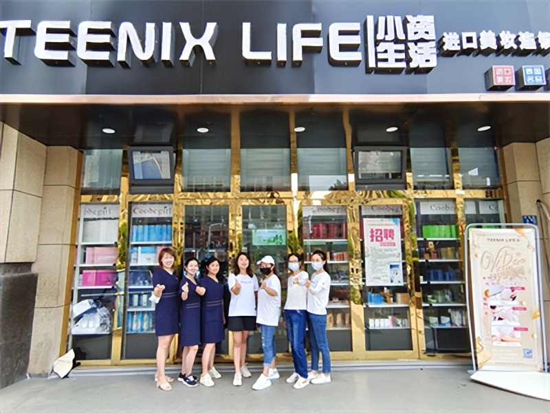 小资生活美妆店加盟,外贸美妆加盟