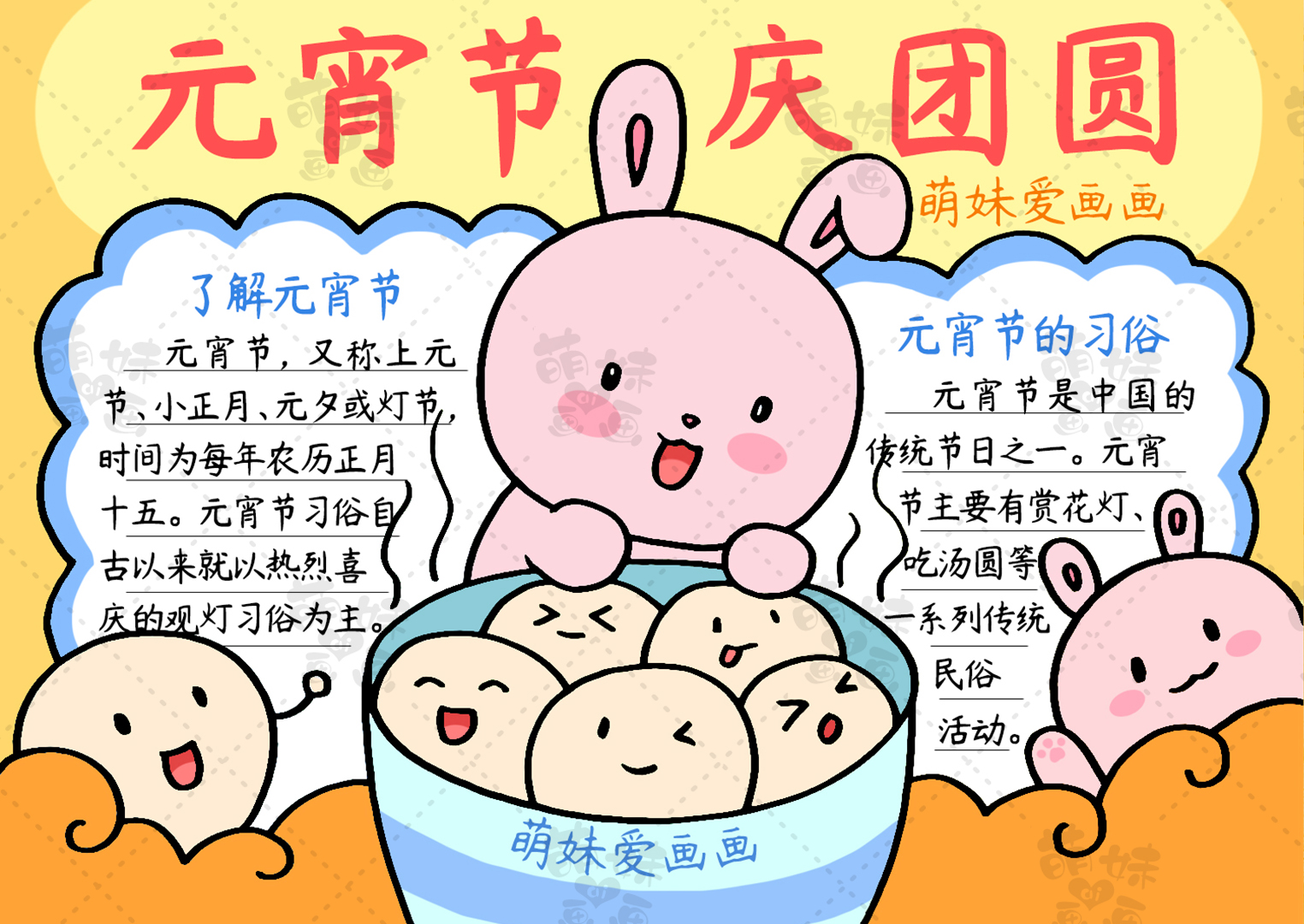 兔年元宵节手抄报简笔画图文,兔年元宵节简笔画手抄报打印