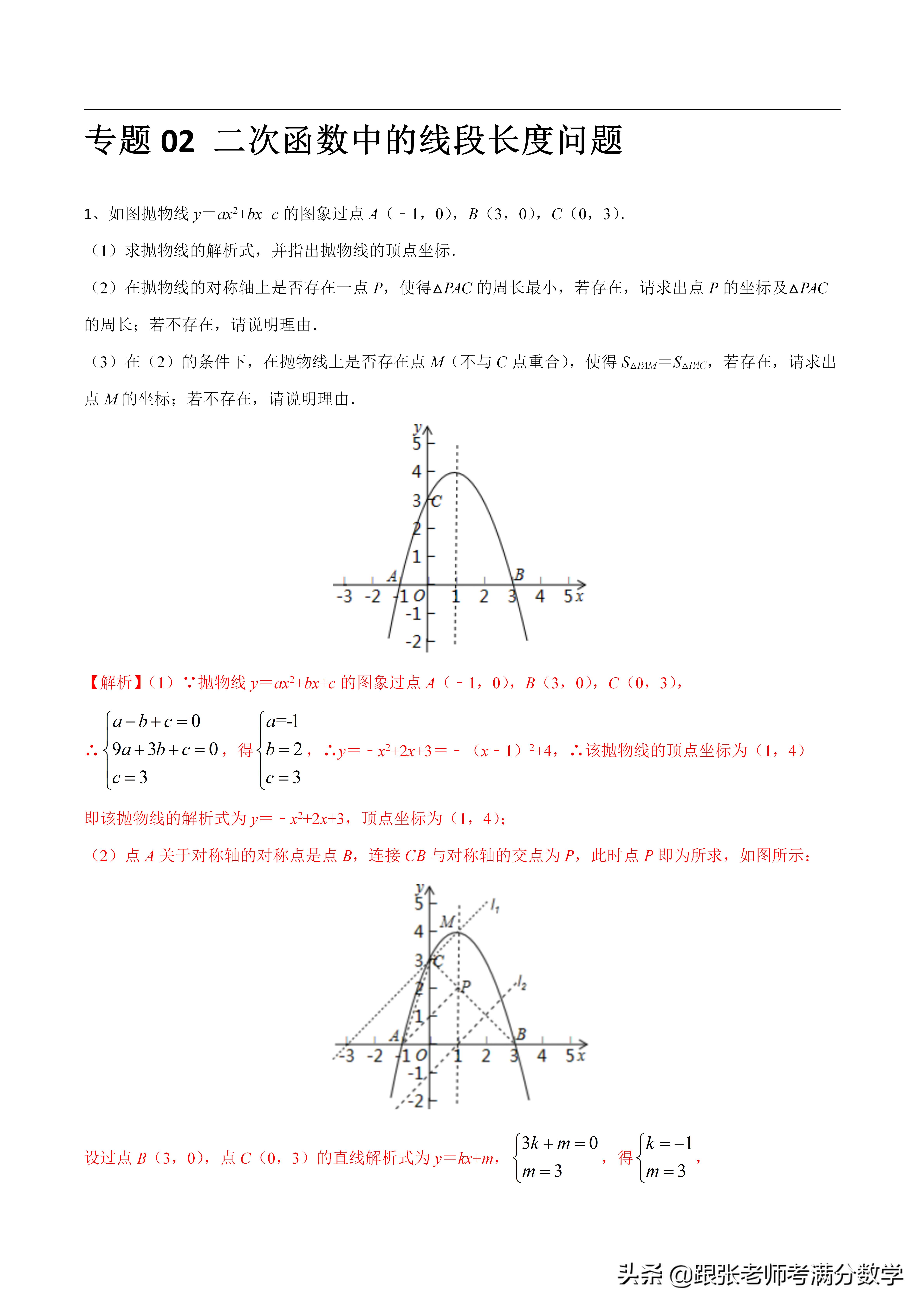 二次函数比较大小的方法,初中数学二次函数解析式