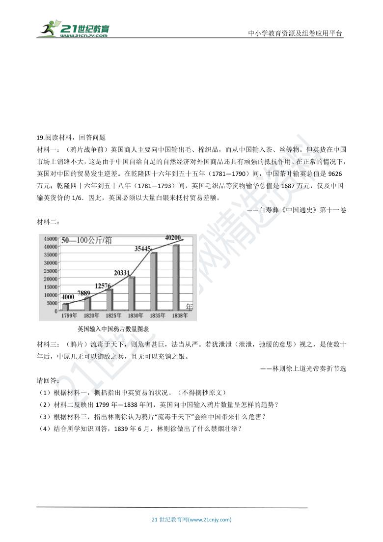 【寒假练】人教统编版历史八年级复习巩固+预习提升试卷