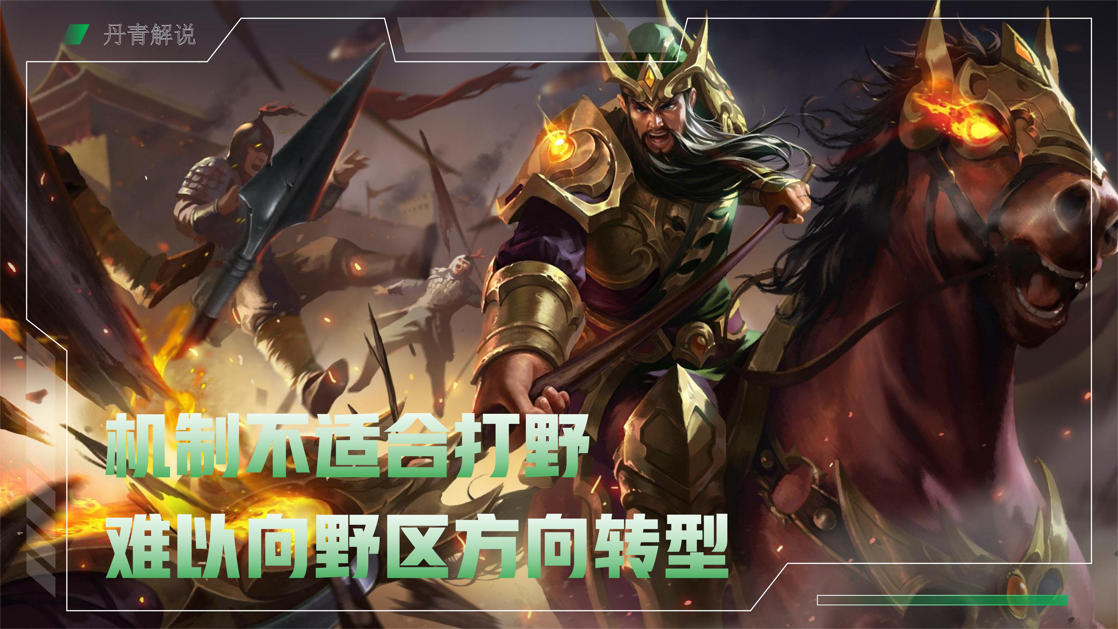 关羽t0为什么胜率那么低,关羽是t0战士吗