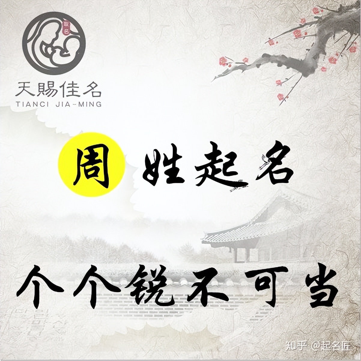 周姓简单好听的名字男孩,周姓起名字洋气的男孩