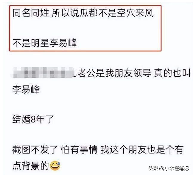 李易峰再次传出已婚，疑似入赘进女方家，结婚证曝光引发猜测