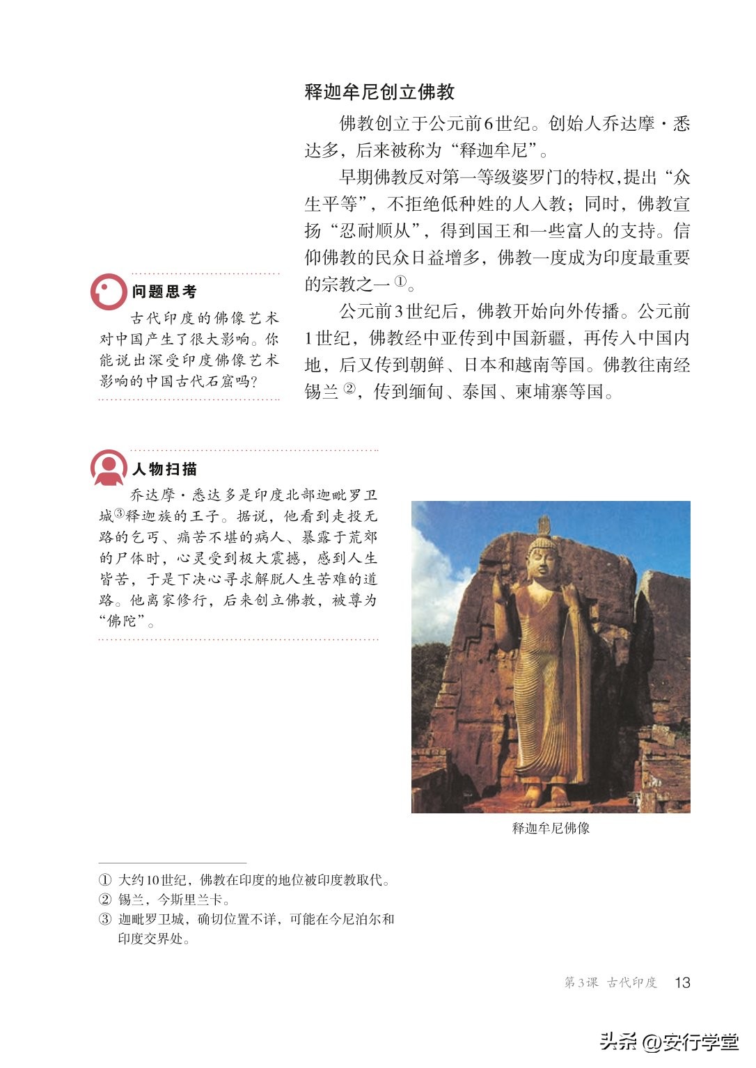 统编版初中历史九年级上册,乐乐课堂初中历史九年级上册