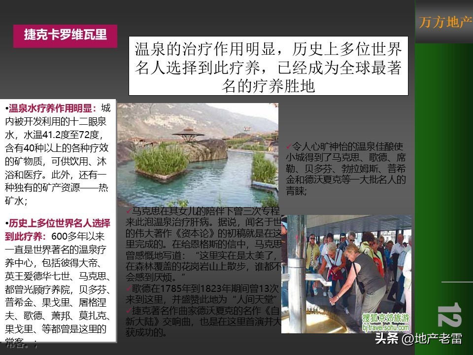 房地产冰雪嘉年华策划方案,温泉山谷地产宣传方案