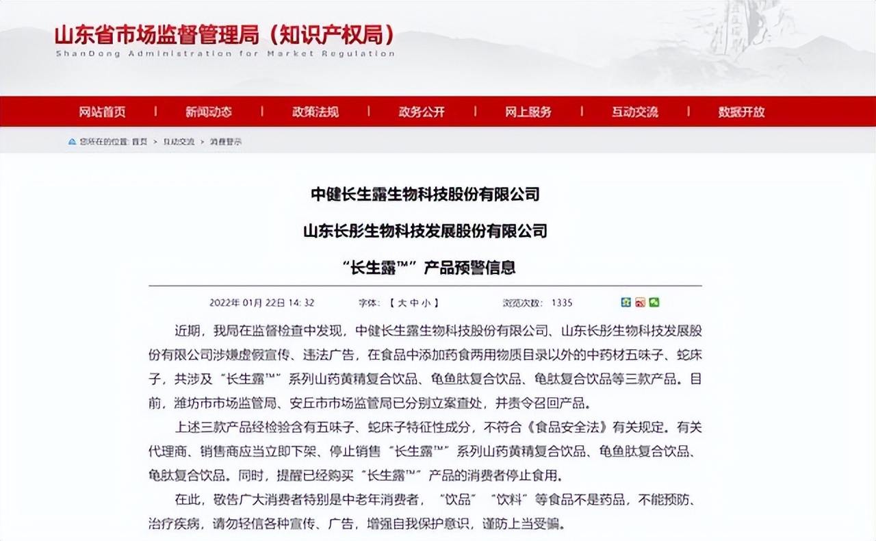 长生露口服液骗局新闻,药品宣传养颜被打假