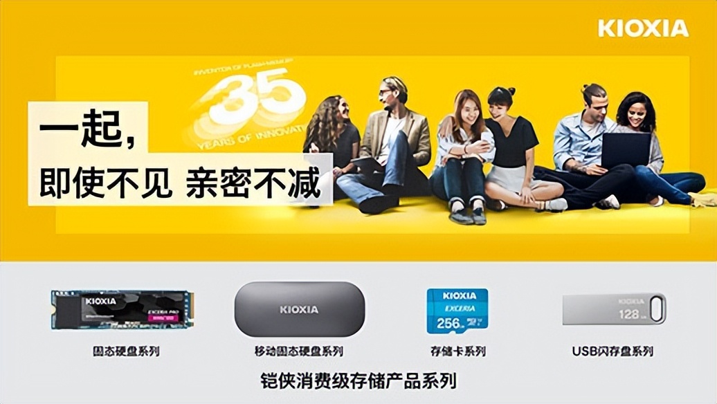 铠侠nand闪存负责人讲话,铠侠nand闪存35周年