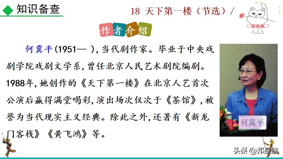 天下第一楼何冀平笔记,何冀平的天下第一楼中人物的特点