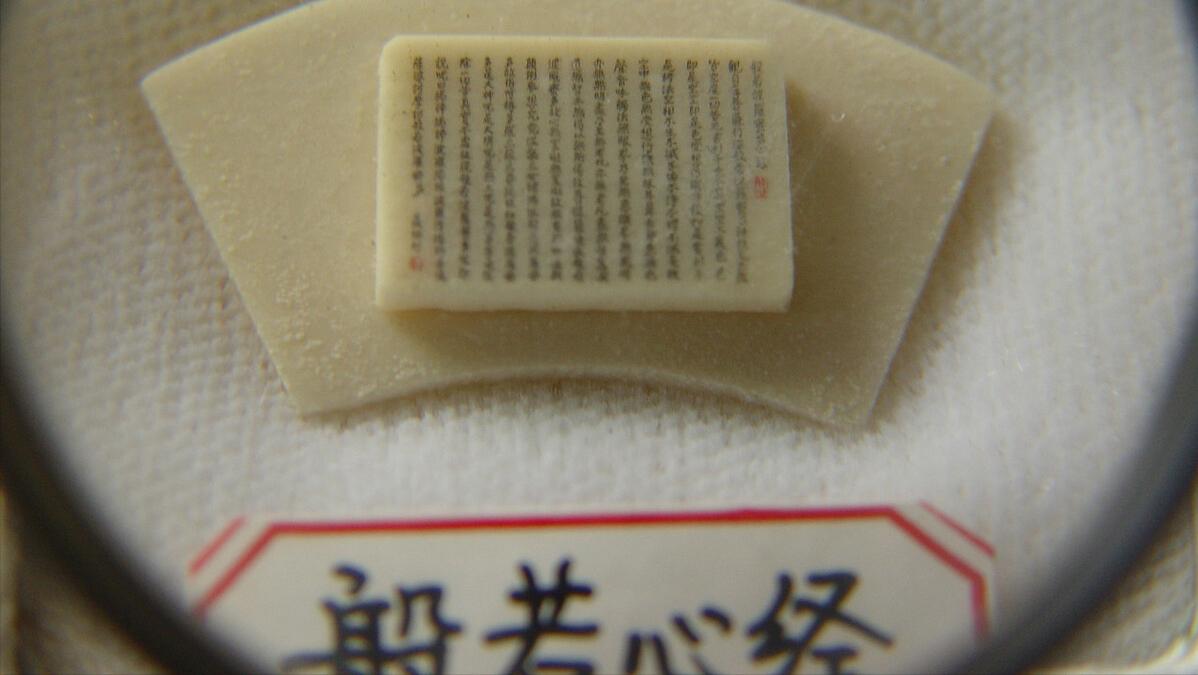 心经般若讲的是什么,般若波罗蜜多心经的意思和含义