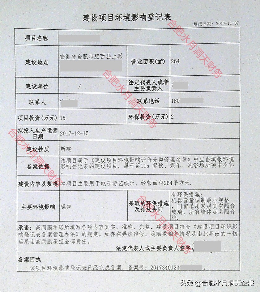 合肥经营性演出许可证办理,合肥游乐设备操作证