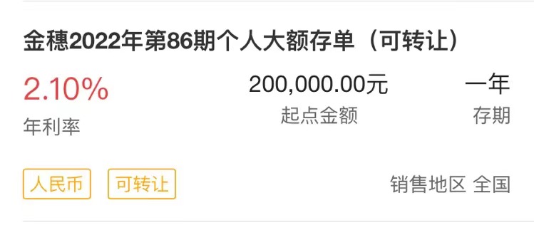 20万，放在银行做大额存单，一年利息有多少？