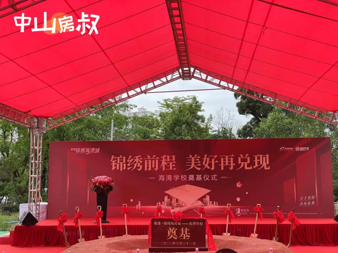 刚刚，中山投资额Top1小学，正式奠基