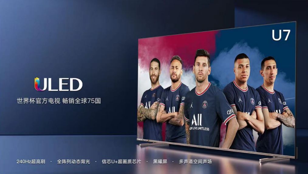 海信2018世界杯电视,世界杯官方电视机海信