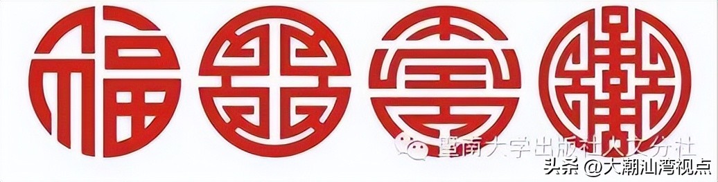 民间求福习俗中奇特而有趣的吉祥汉字