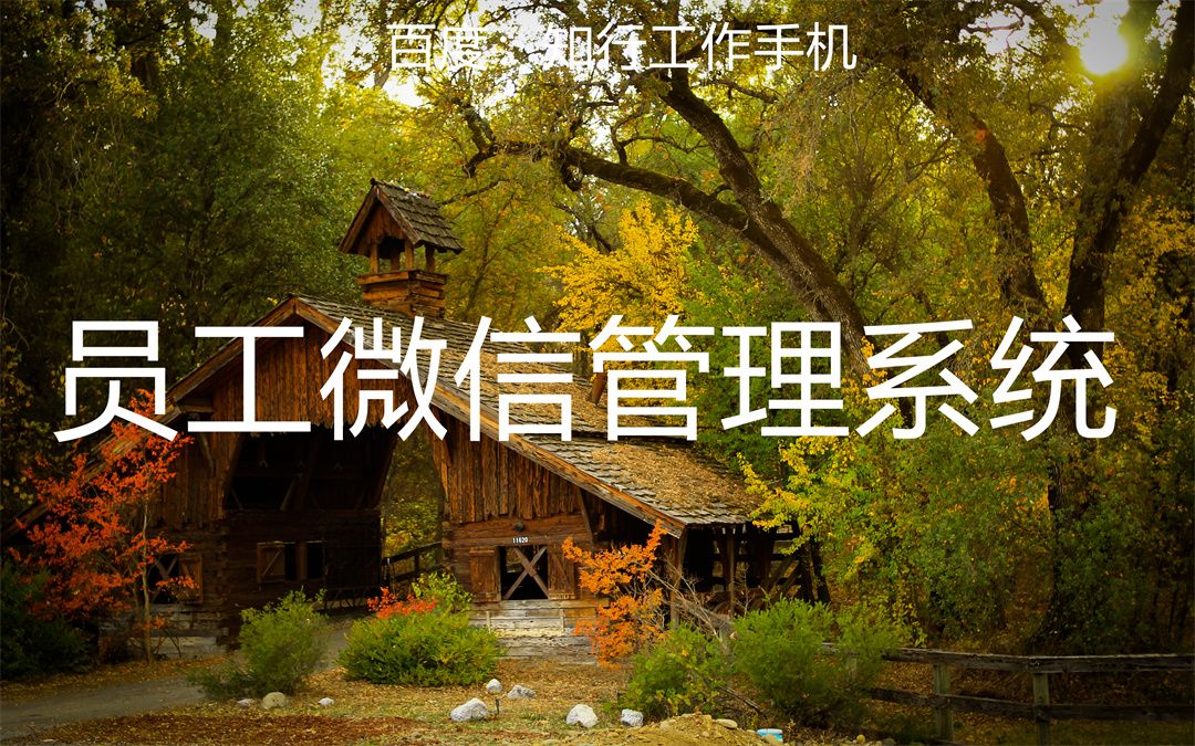 寰俊鍚庡彴鏁版嵁绠$悊,寰俊绠$悊瀹夊叏绯荤粺